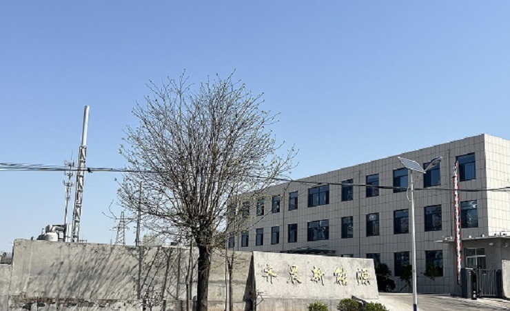 山东齐晨新能源有限公司