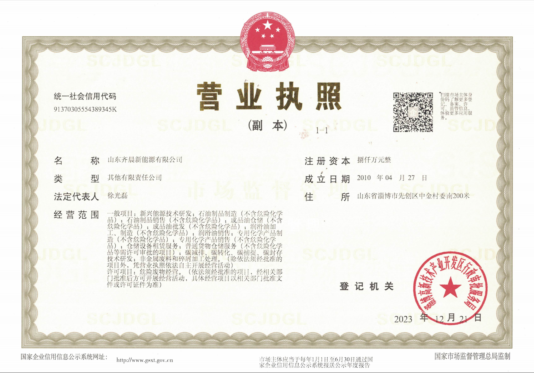 1763951254122458.png 执照.png